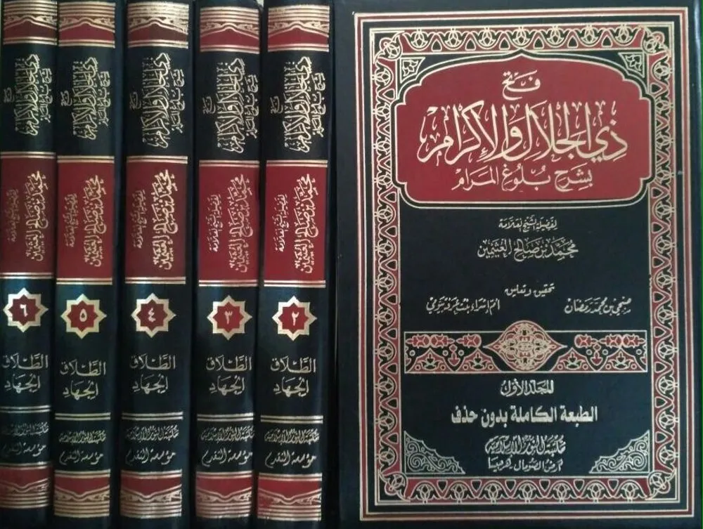 Kitab Bulughul Maram